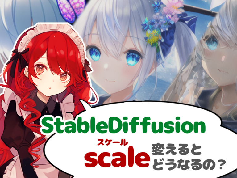 Stable Diffusionの「guidance_scale」が生成する画像に与える影響を徹底比較！