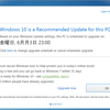 Windows10へUpgradeを促すPop-Up(英語版)