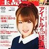 「AKB48」ブームに見る「アイドル」と「時代」の相関性（『月刊宝島』5月号、インタビュー）