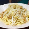 無限塩もやし納豆パスタ〜ごま油と塩で覚醒、混ぜて乗せるだけで爆ウマ！