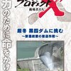 ブラタモリ「秘境！黒部峡谷～黒部の絶景は電源開発の軌跡にあり？～」後編まとめ