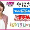 大阪・れいわ新選組　愛ちゃん自由自在(仮)　2022/11/11