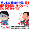 日本経済新聞による消費税増税でデフレが継続した