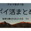 医者のポイ活　ウェブ講演会について　エムスリー、メドピア、日経メディカル