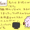 2024年10月28日(月)の日記