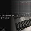 希少 ナカミチ DAC-111 ① 素性調査編