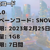 povoのプロモコード・１GB７日間配布中。