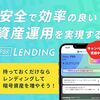 仮想通貨をそのまま運用して利息を得る！業界最高水準の年利10〜12％【PBR LENDING】で新しい資産形成を始めよう