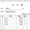 VBA問題#2「注文書をデータ取込」完成版解答