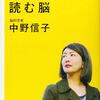 【読書感想】空気を読む脳のレビュー【中野信子】