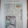 中日新聞2月15日号朝刊　静岡版に記事掲載