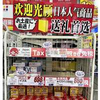 中国人がアメ横などで風邪薬や抗原キット「爆買い」、コロナ感染者急増に伴い医薬品不足