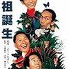 映画「冷たい熱帯魚」感想まとめ（はてな中心）＆「教祖誕生」DVD化