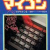 科学部でパソコンに目覚めた