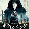 (映画)「ザ・クレンジング　浄化者」を観た