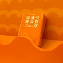 辞書と松屋