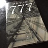『777 トリプルセブン』　伊坂幸太郎 