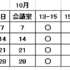 ◆１０月分