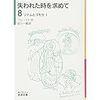 本「失われた時を求めて　８」プルースト