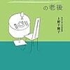 東京大学祝辞で物議を醸した上野千鶴子さんの気になる出版本10冊。