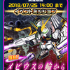 【ガンダムウォーズ】クエスドーガ・リガゼィ貰える、イベントミッションメビウスの話から(復刻)(7/25まで)