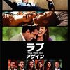 映画『ラブ・アゲイン』：40男の再生物語と愛の再発見