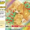 「森の聖獣 キティテール」