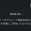 輪読会を開催した話とその感想