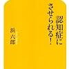 せん妄は案外身近なことだと知っておくべき