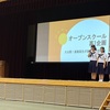 【御礼】オープンスクール2024-終了しました