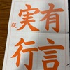 【習字教室番外編】緊急ミッション！くまははじめての展覧会に間に合わせることができるのか？？