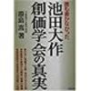 創価学会の集団替え玉投票について語る