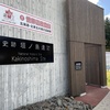 世界遺産「北海道・北東北の縄文遺跡群」の構成資産のひとつ「史跡 垣ノ島遺跡」