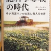 『肥料争奪戦の時代 希少資源リンの枯渇に脅える社会』　by　ダン・イーガン