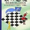 数の悪魔[エンツェンスベルガー]　感想とメモ