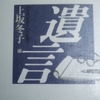 「非凡人と凡人の遺書　－　岡本一平」日本の名随筆別巻１７遺書から