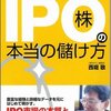 【IPO】中村超硬（6166）が発表。そそられない。