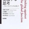 通勤電車で読む『変成する思考』。