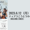 【6/12、 東京都江東区】”Piano Quartet Concert” がティアラこうとう小ホールにて開催されます。