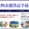 建物表題登記(建物表示登記)手続センター（新築による建物表題登記・建物表示登記）土日も営業中！ 