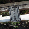 山王日枝神社（相模原市南区磯部）