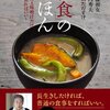 【読書感想】「粗食」のきほん~ごはんと味噌汁だけ、あればいい~