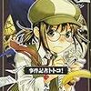 『事件記者トトコ！』2巻