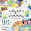 ゆかいな自主公演　11/10.