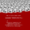 共産党のウソと詐欺的体質