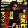25最新バスロッドを紹介「ルアーマガジン2025年4月号」発売！