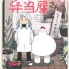 1月20日新刊「邪神の弁当屋さん(1)」「ニンジャスレイヤー キョート・ヘル・オン・アース (16)」「角栄に花束を (13)」など