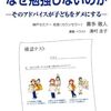 熱心な親ほど読んだほうがいいかも〜『あなたの子どもはなぜ勉強しないのか』〜