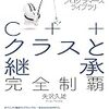 さよなら、C++