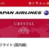JGCクリスタル (年30回搭乗) 達成！パスポート更新･香港e道